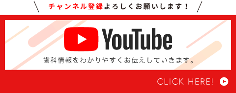 歯科情報をわかりやすくお伝えしていきます。